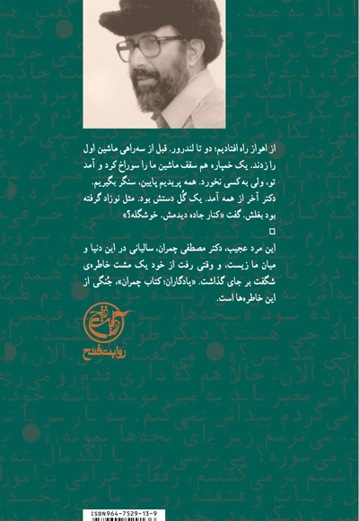 شهید چمران